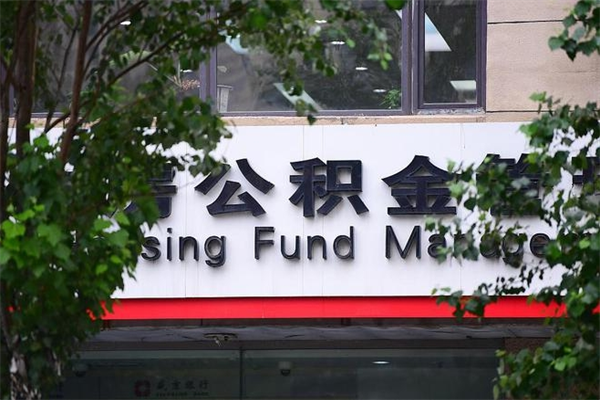 高唐台州公积金提取代办（台州市公积金提取带什么材料）
